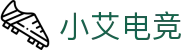 小艾电竞·(中国区)-电子竞技平台